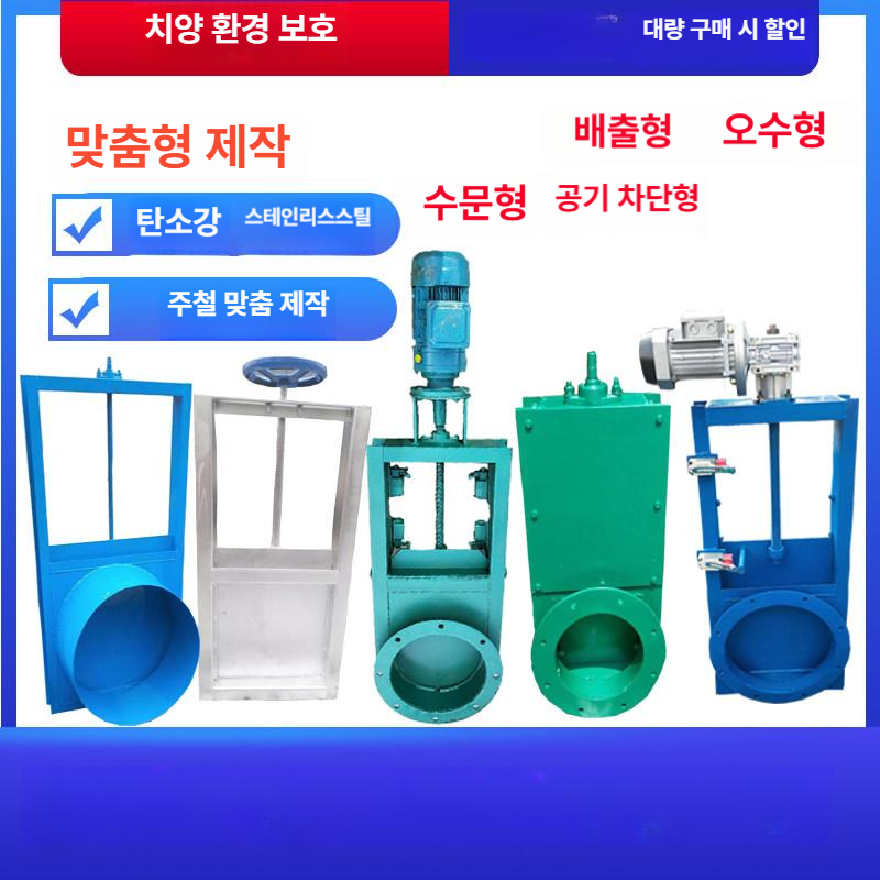 농수로 개폐기 농업용 제어 통수 게이트 배관 조절 폐수 공압 내경 사각입수동 물꼬 - 상세 이미지 3