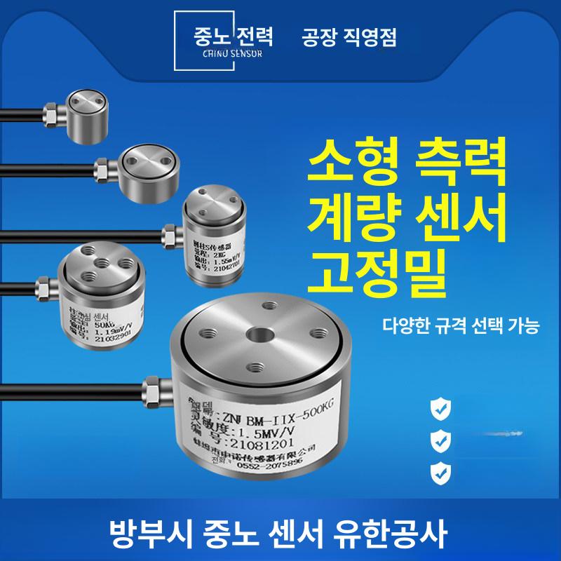 소형 센서 측력 계측기 측정기 계량 감지기 압력 디지털 장력 고정밀 로드셀 하중계 - 상세 이미지 2