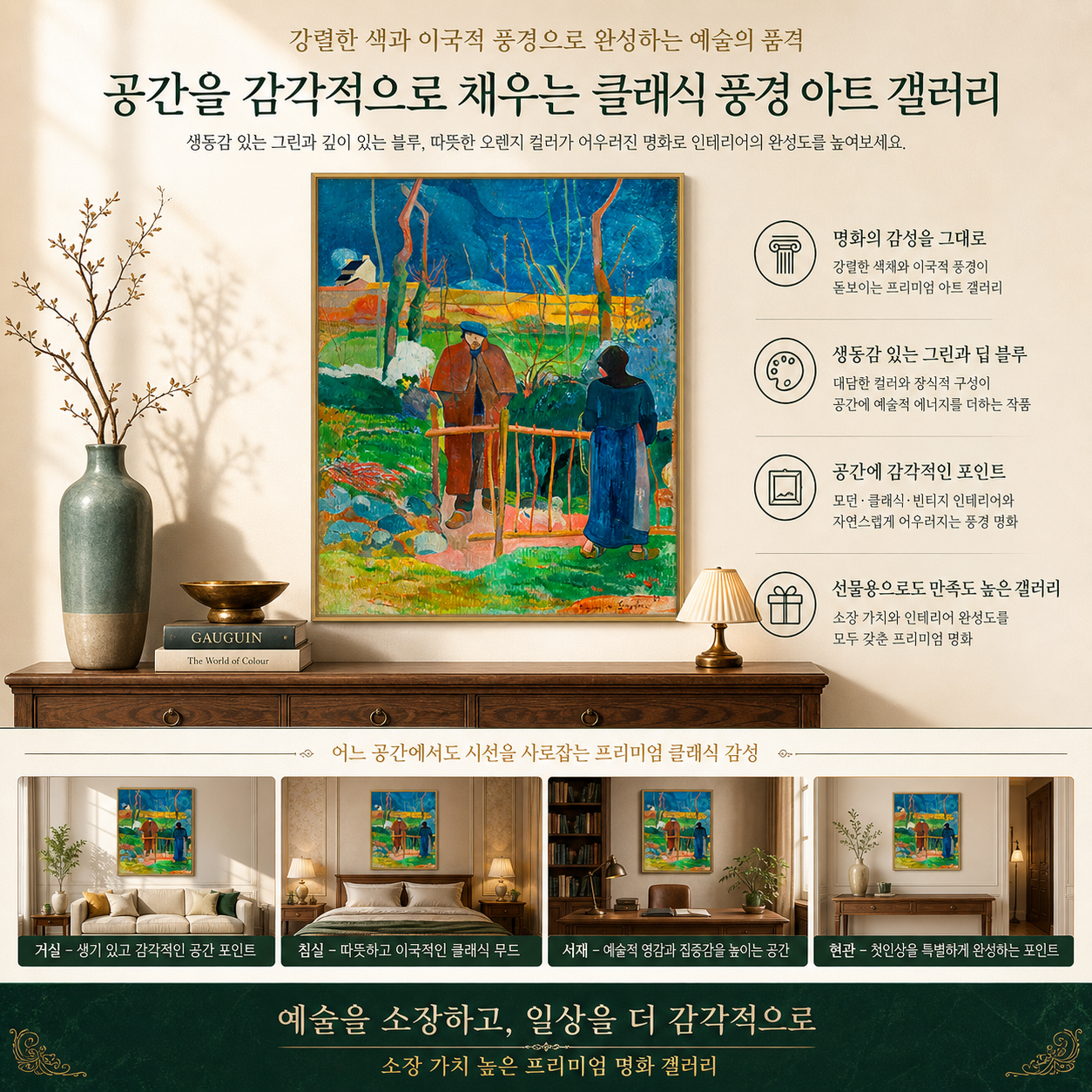 제로팅 고갱 안녕하세요 고갱씨 명화 그림 액자 인테리어 ZPG01E29 이미지 8
