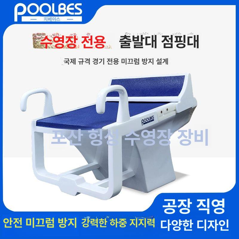 훈련 스타트대 점프대 고급 시작 경주 출발대 경기용 디럭스 도약대 보드 다이빙발판 - 상세 이미지 2
