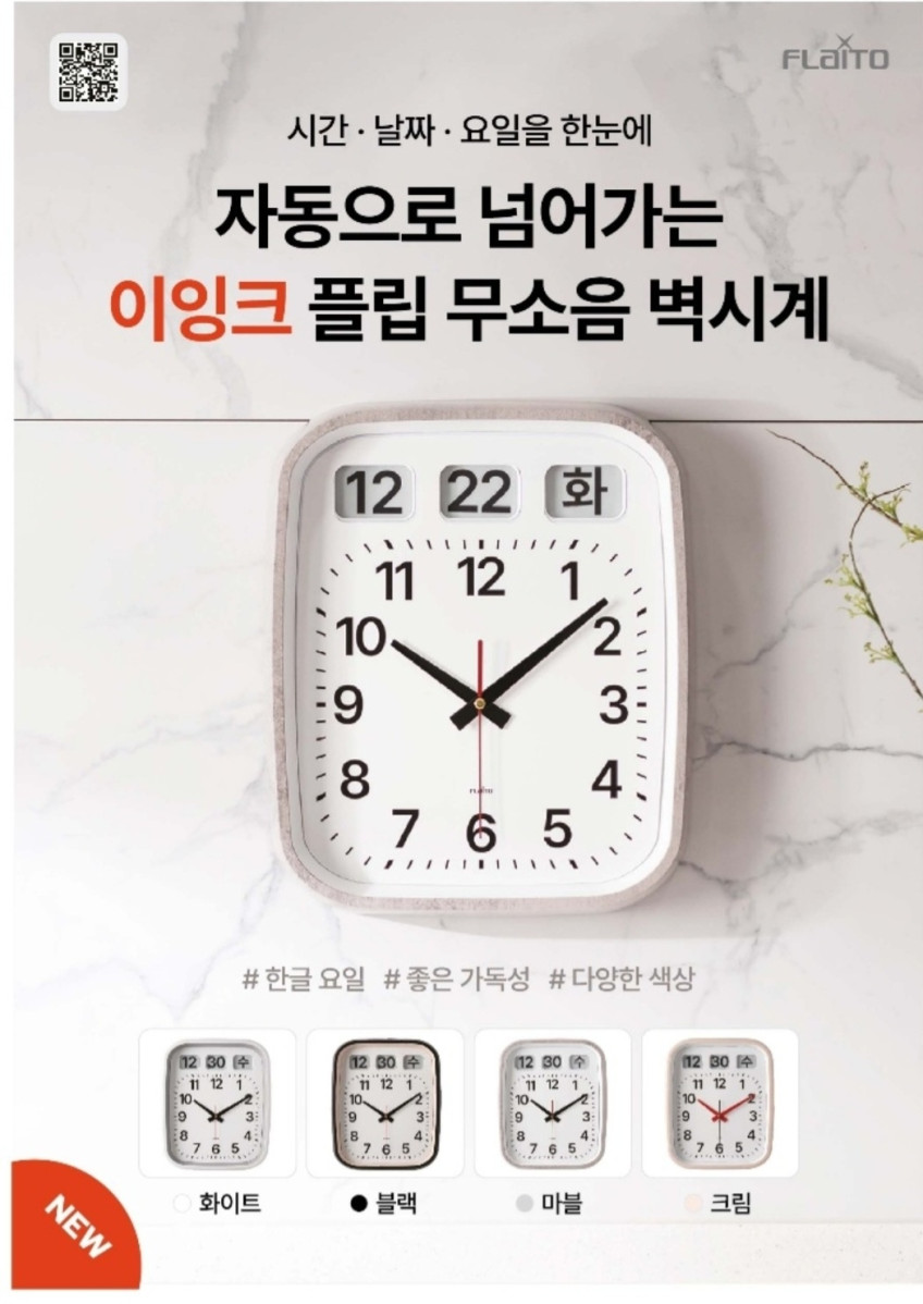 플라이토 무선 LED 벽시계 인테리어 무소음 디지털 전자 온습도 벽걸이 루나데이 19cm 판매처 상세 정보 이미지 1