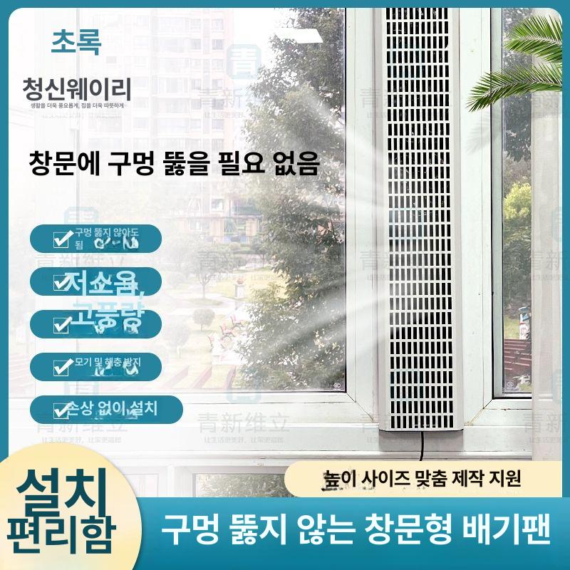 무타공 창문형환풍기 배기팬 순환 강력 오피스텔 에너지 샷시 환기 제거 - 상세 이미지 2