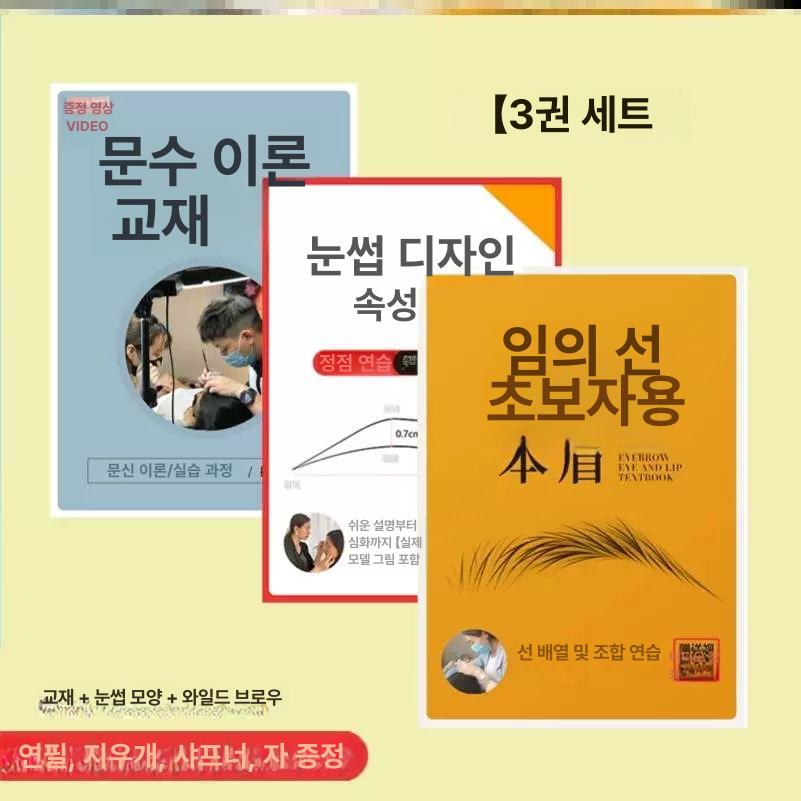 아이라인 반영구연습판 그리기 문신 연습용 얼굴 아이브로우 모형 반영구재료 디자인 - 상세 이미지 2