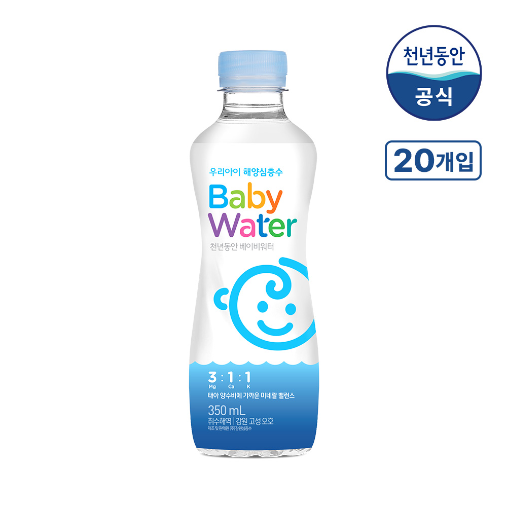 [사전예약 40%할인]천년동안베이비워터 해양심층수미네랄워터 아기물 분유물 350ml, 20개