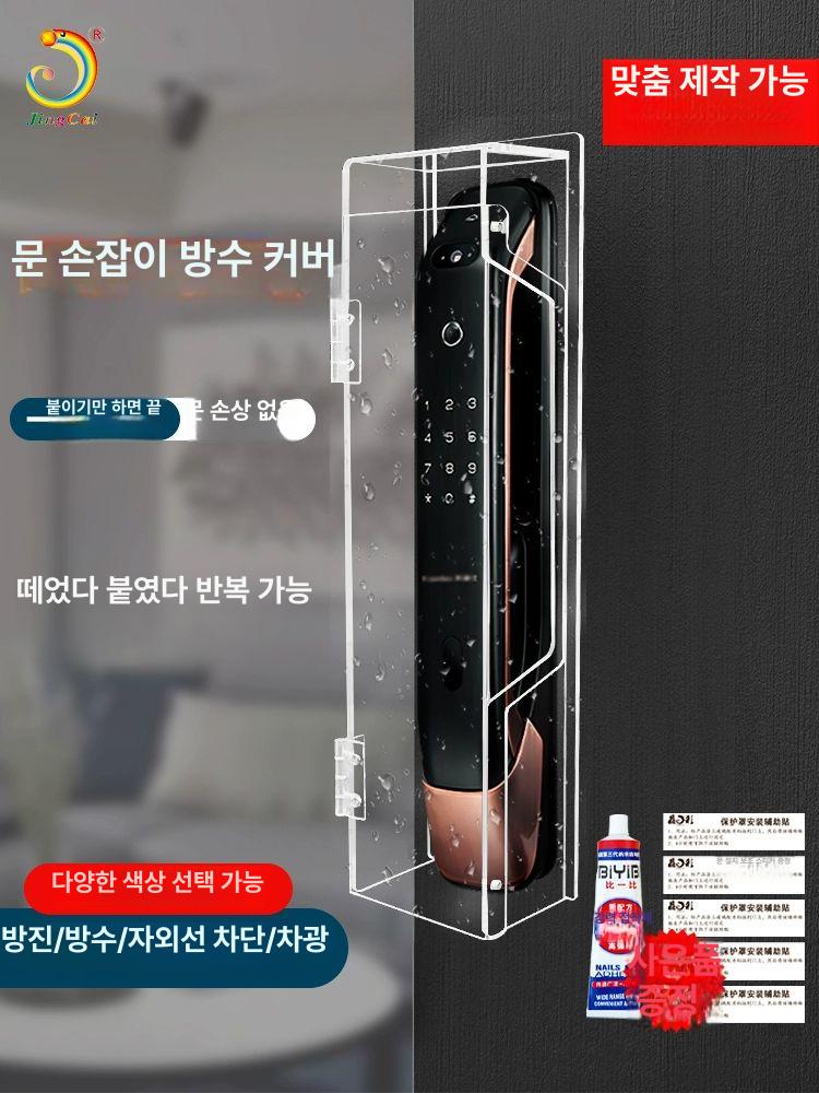 도어락 방수커버 생체 도어 샷시용 투명색 현관 전용방수 자외선 차단 빗물 - 상세 이미지 2