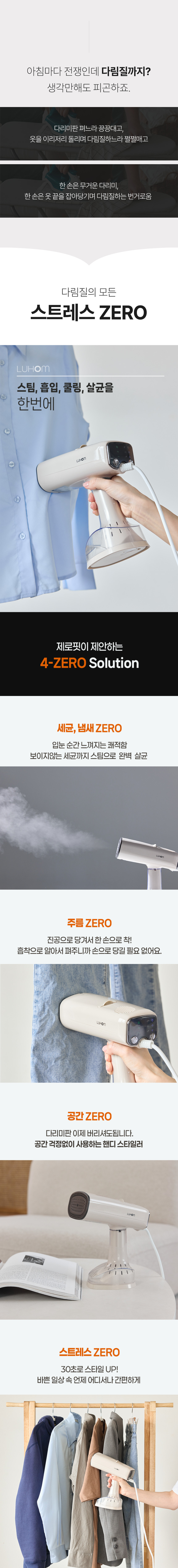 루홈 제로핏 진공 흡착 스팀 다리미 건식 핸디형 가정용 여행용 살균 탈취 스타일러 판매처 상세 정보 이미지 4