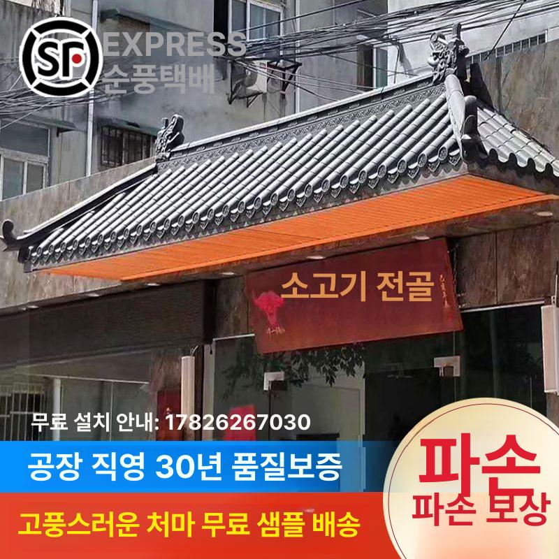 기와지붕 물받이 전통기와 데코 장식 기왓장 한옥지붕 옛날기와장 반원형 모조기와 - 상세 이미지 2