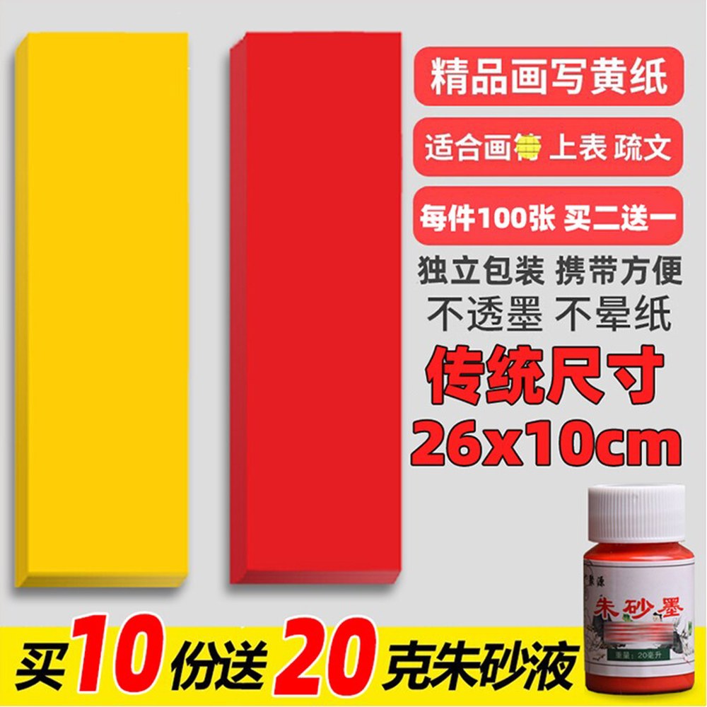 먹접시 부적도구 부적그리기 경면 황지 행운부적 합격부적 액 차량액막이 30ml 1 19 5 레드 2 1 - 상세 이미지 2