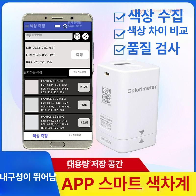 터치 측색기 퍼스널컬러진단기 색도계 컬러측정기 분석기 색측정기 정밀 테스터 - 상세 이미지 4