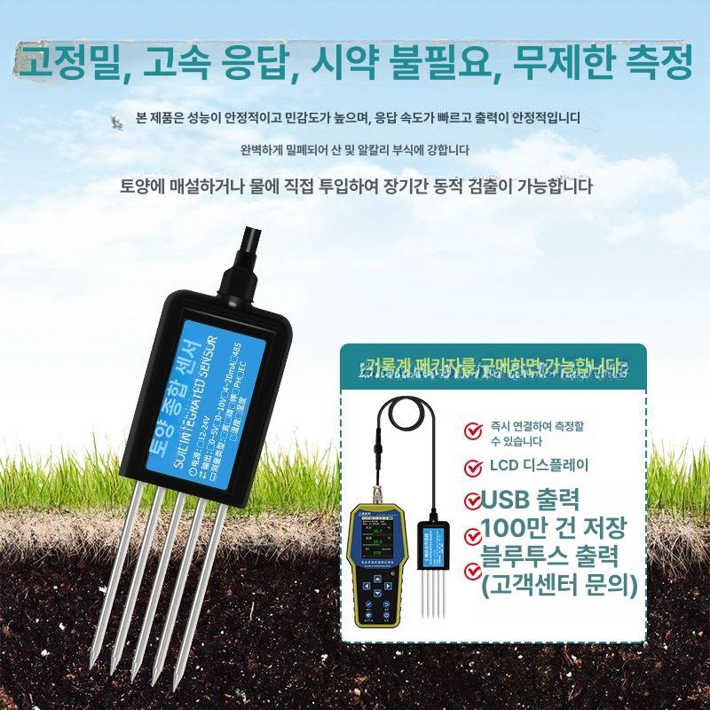토양 비료 염분 산도 측정기 전기전도도 질소 검사 장비 흙 성분 분석 - 상세 이미지 4