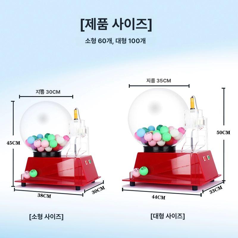 행사용 자동추첨기계 번호추첨기 복불복 무작위 로또추첨기 랜덤뽑기 - 상세 이미지 4