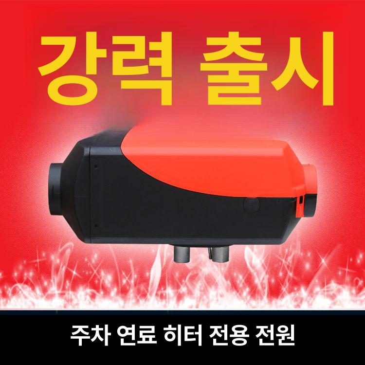 캠핑용 차량용온풍기 전기히터 캠핑온풍기 열풍기 차박온풍기 절전난방기 무시동 - 상세 이미지 4