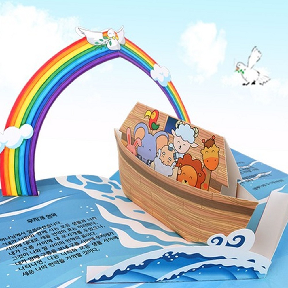 성경이야기노아의방주팝업북 교실활동창의체험활동팝업북만들기 초등저학년유치원미술입체북만들기 - 상품 이미지