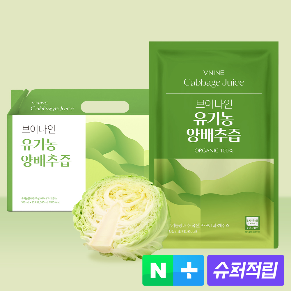 브이나인 유기농 양배추즙 과채주스 국산100% 100mL 1박스X25포 - 상품 이미지