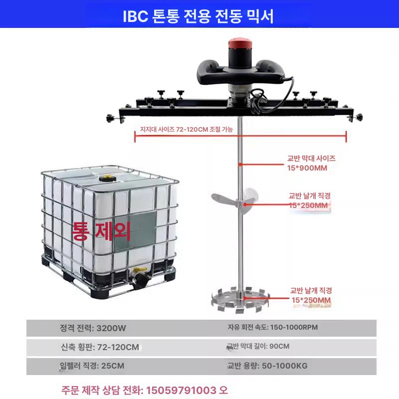 ibc 탱크 크레인 액상 이중 혼합기 하부 산업용 블레이드 우날 배합기 공압식 - 상세 이미지 4