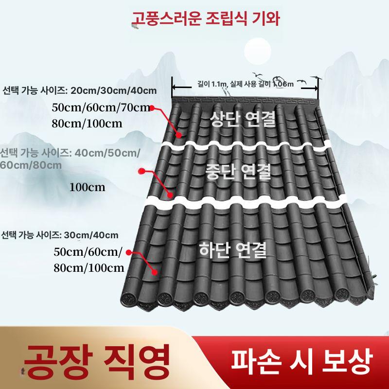기와지붕 물받이 전통기와 데코 장식 기왓장 한옥지붕 옛날기와장 반원형 모조기와 - 상세 이미지 4