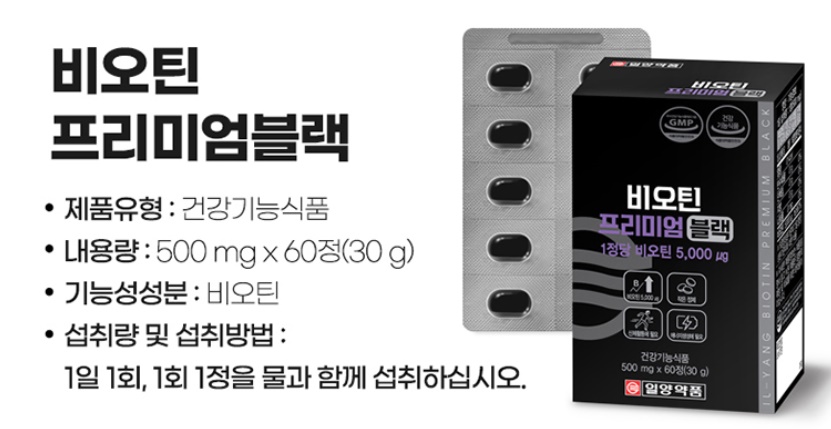 비오틴 프리미엄 블랙 60정 1개 맥주효모 어성초 검정콩 이미지 6