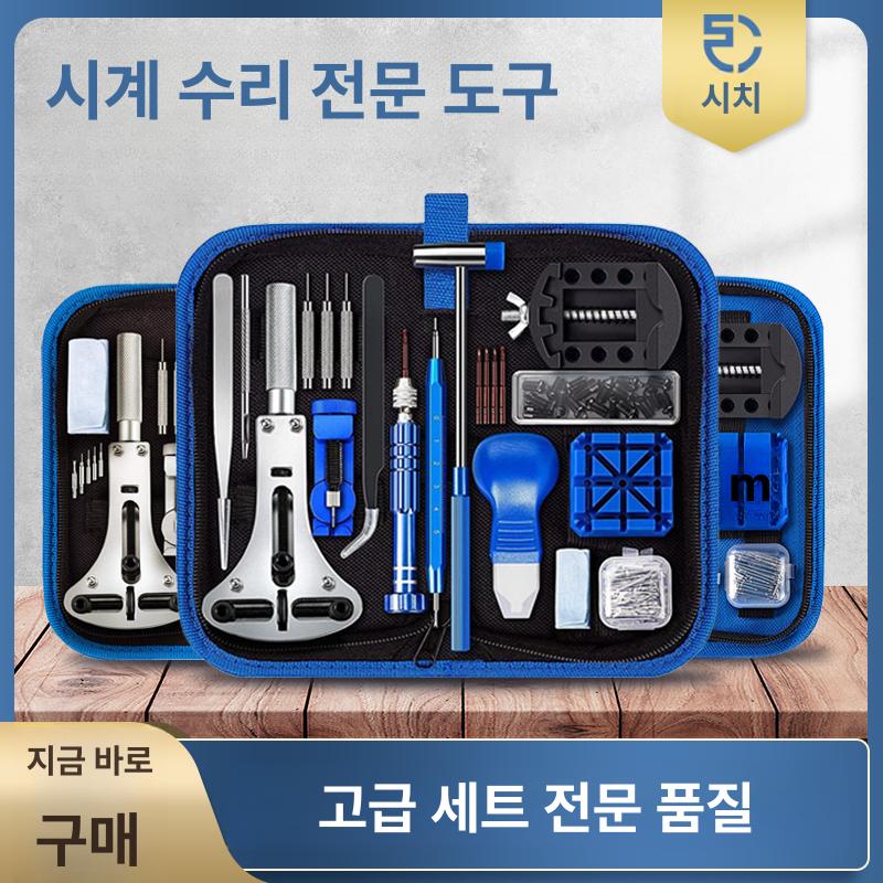 휴대용 시계수리공구 시계줄 정밀 밴드 분해 키트 수리용 제거기 작업 정비 툴킷 - 상세 이미지 2