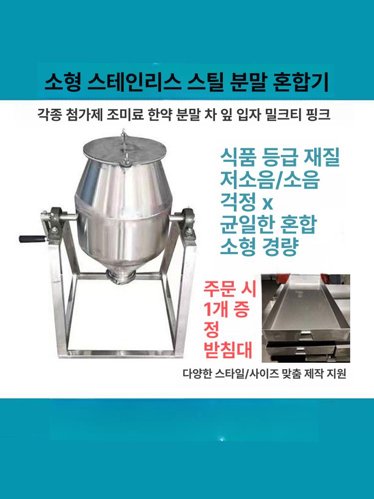 자동 혼합기 전동 양념 대량 배합기 믹서기 교반기 업소용 회전식 가루 속도 조절 - 상세 이미지 3