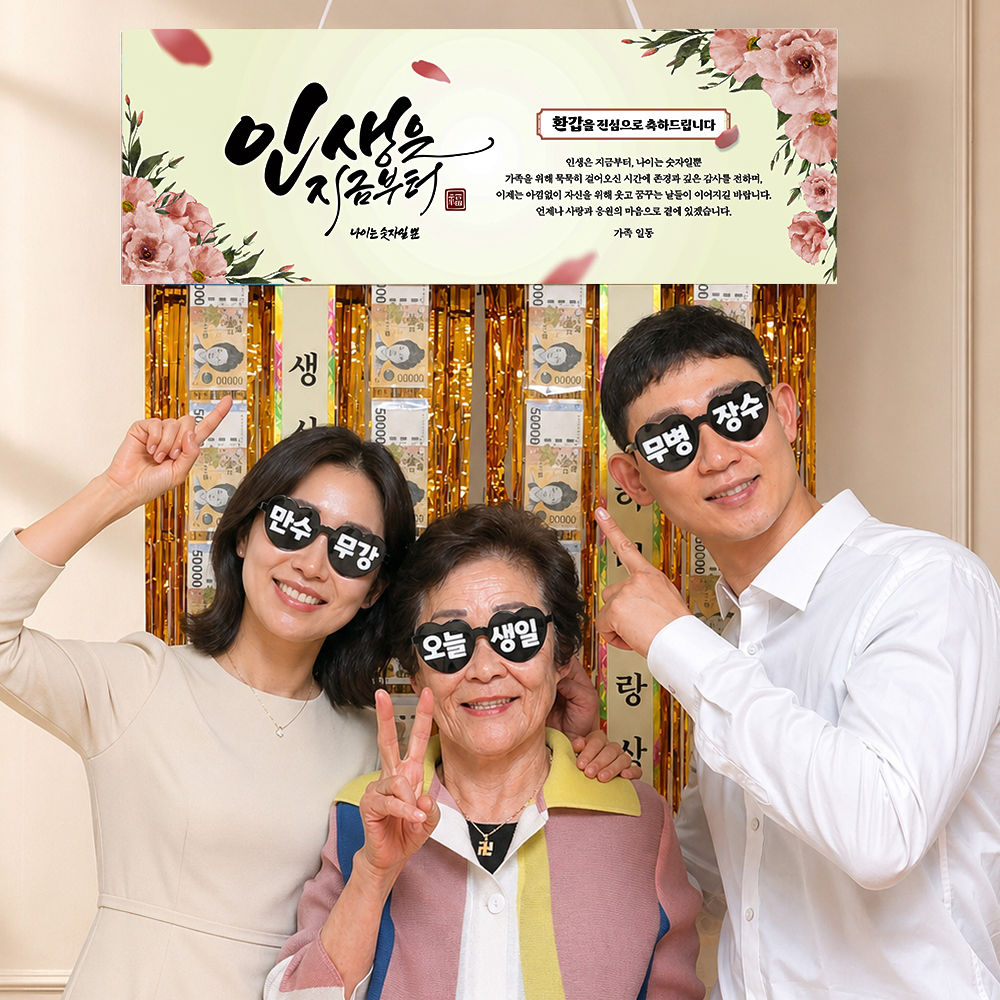 용돈박스 돈 현금 벼락 부모님 반전 이벤트 환갑 팔순 어버이날 선물 기본 레트로현수막 생신 상품 이미지