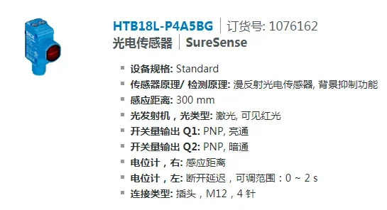 2025.4 SICK 광전센서 HTB18L-B4A5BG 원본 HTB18L-P4A5BB 포함