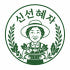 신선혜자 로고