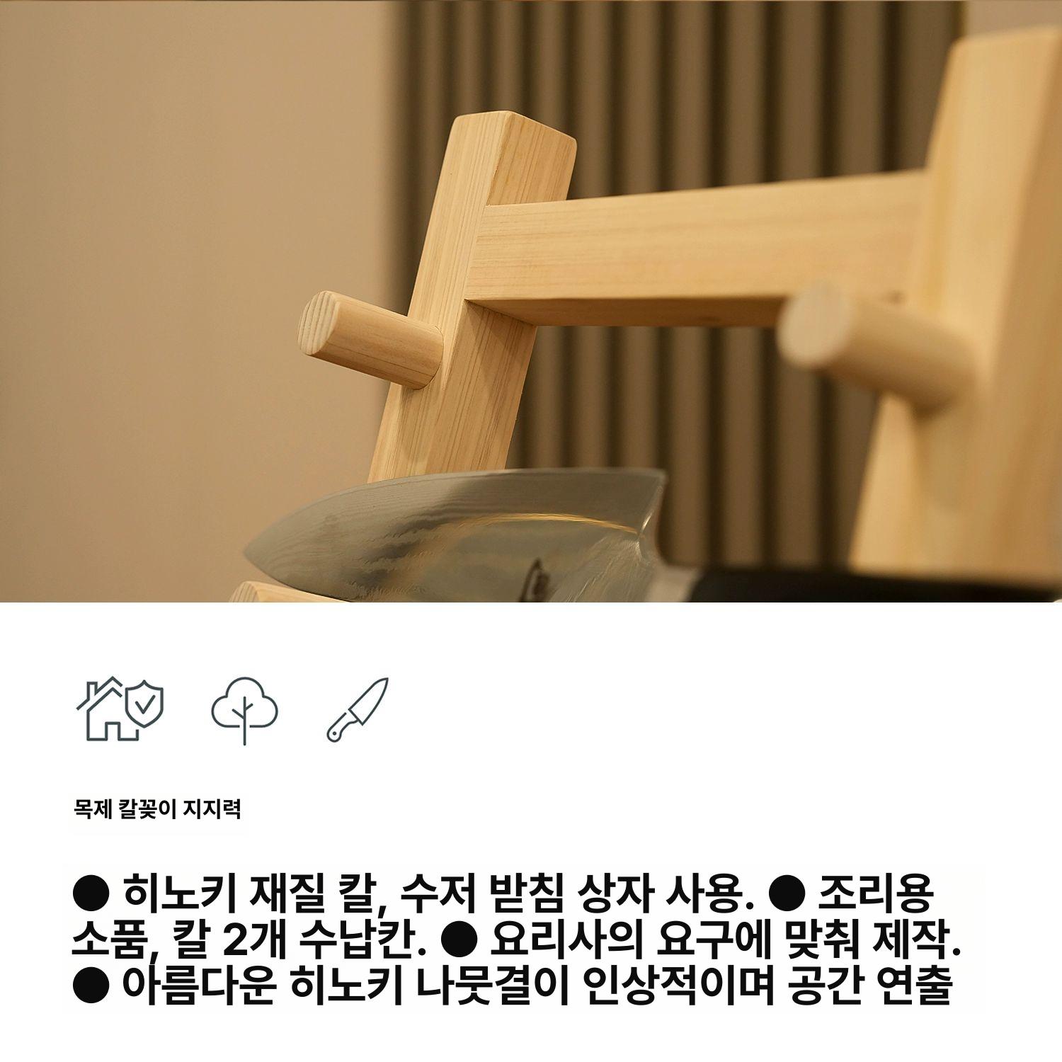 사시미 칼거치대 진열대 나무 칼꽂이 칼걸이 칼보관함 주방 받침대 보관대 수납대 - 상세 이미지 4