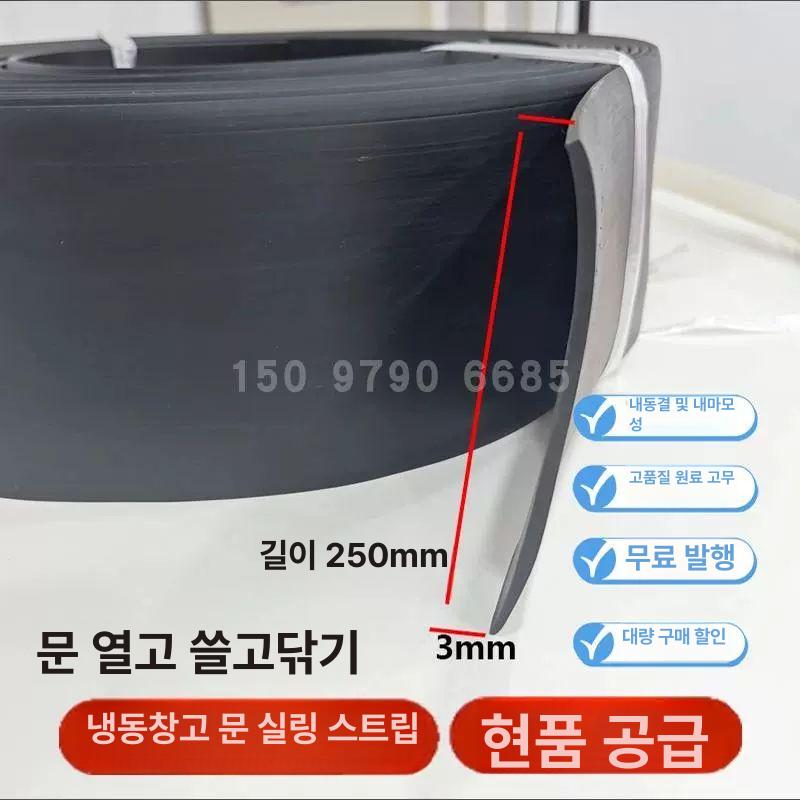 냉장고패킹 냉장고고무패킹 씰링 업소용냉장고 부품 밀봉 실링 냉동고용 도어패킹 - 상세 이미지 2