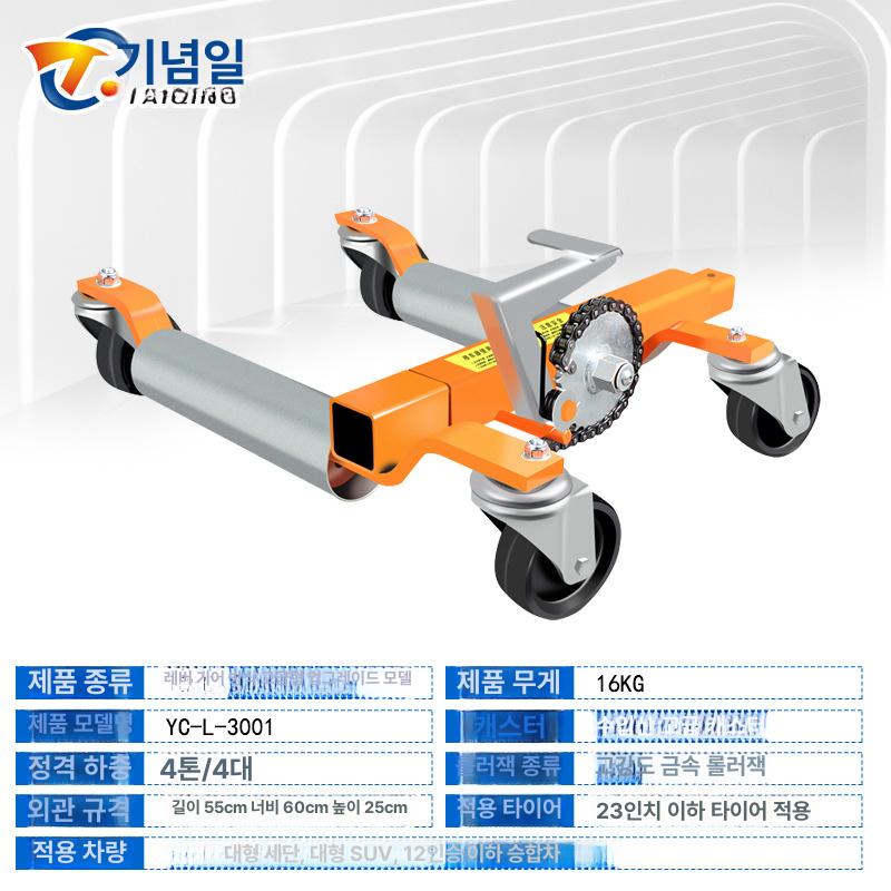 자동차 이동용 이동기구 이동장치 이동도구 이동장비 YC-L-5001 세트 이미지 8