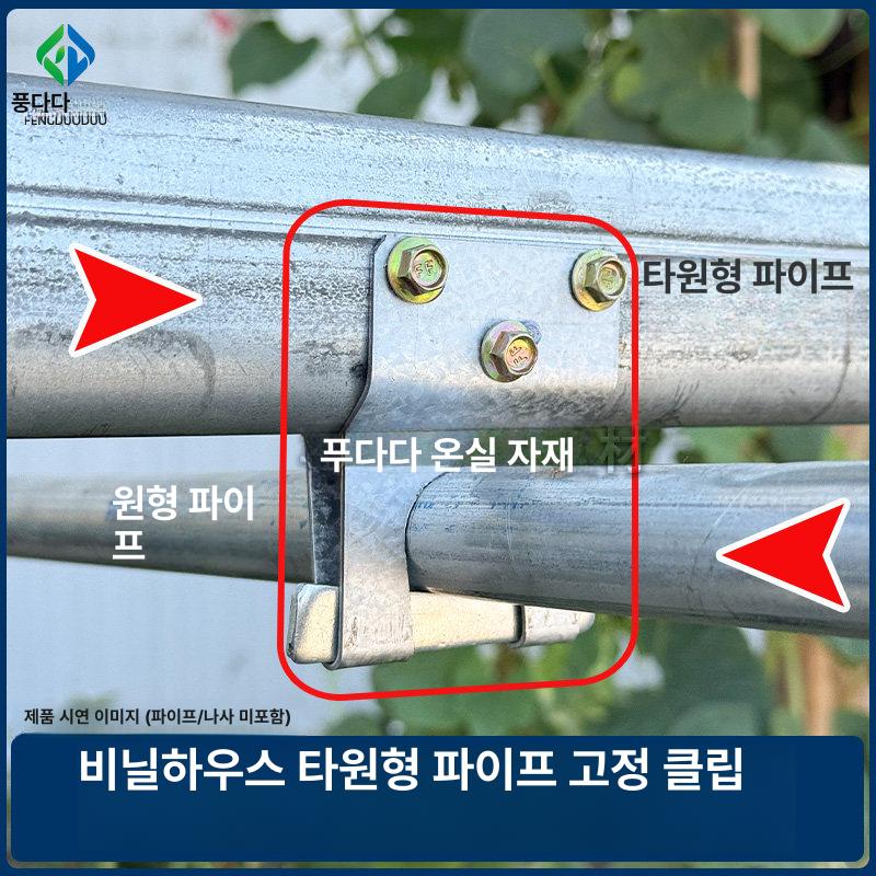 비닐 하우스 연결 봉 핀 관 파이프 - 상세 이미지 4