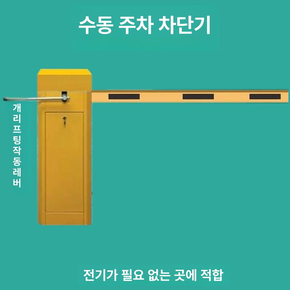 주차장 차단기바 관리 수동차단 무인 주차차단봉 차량출입 사각봉 출입구 바리케이트 - 상세 이미지 3