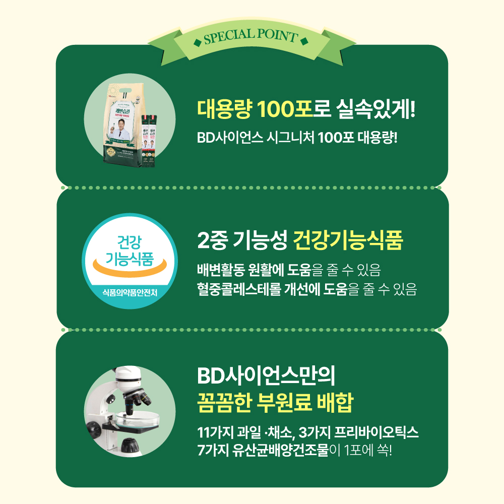 [기획세트] BD사이언스 유기농 올리브오일 10g 50포 + 쾌변습관 차전자피 식이섬유 5g 100포 - 상세 이미지 2