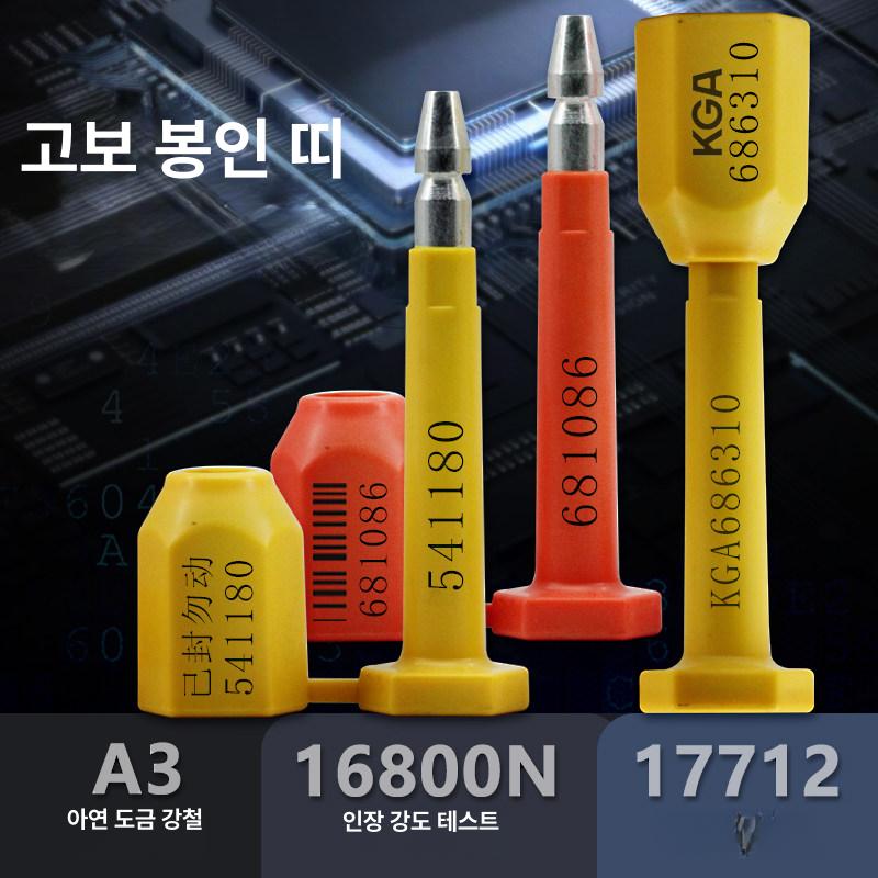 컨테이너씰 100개 화물 볼트 보안 컨테이너 봉인씰 옐로우 잠금장 씰링 - 상세 이미지 3