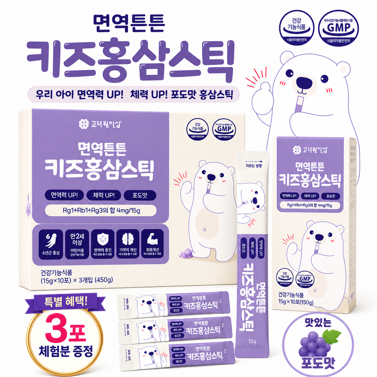 [건강기능식품]면역튼튼 키즈홍삼 어린이홍삼 15ml 30포 면역력영양제 진세노사이드7mg - 상품 이미지