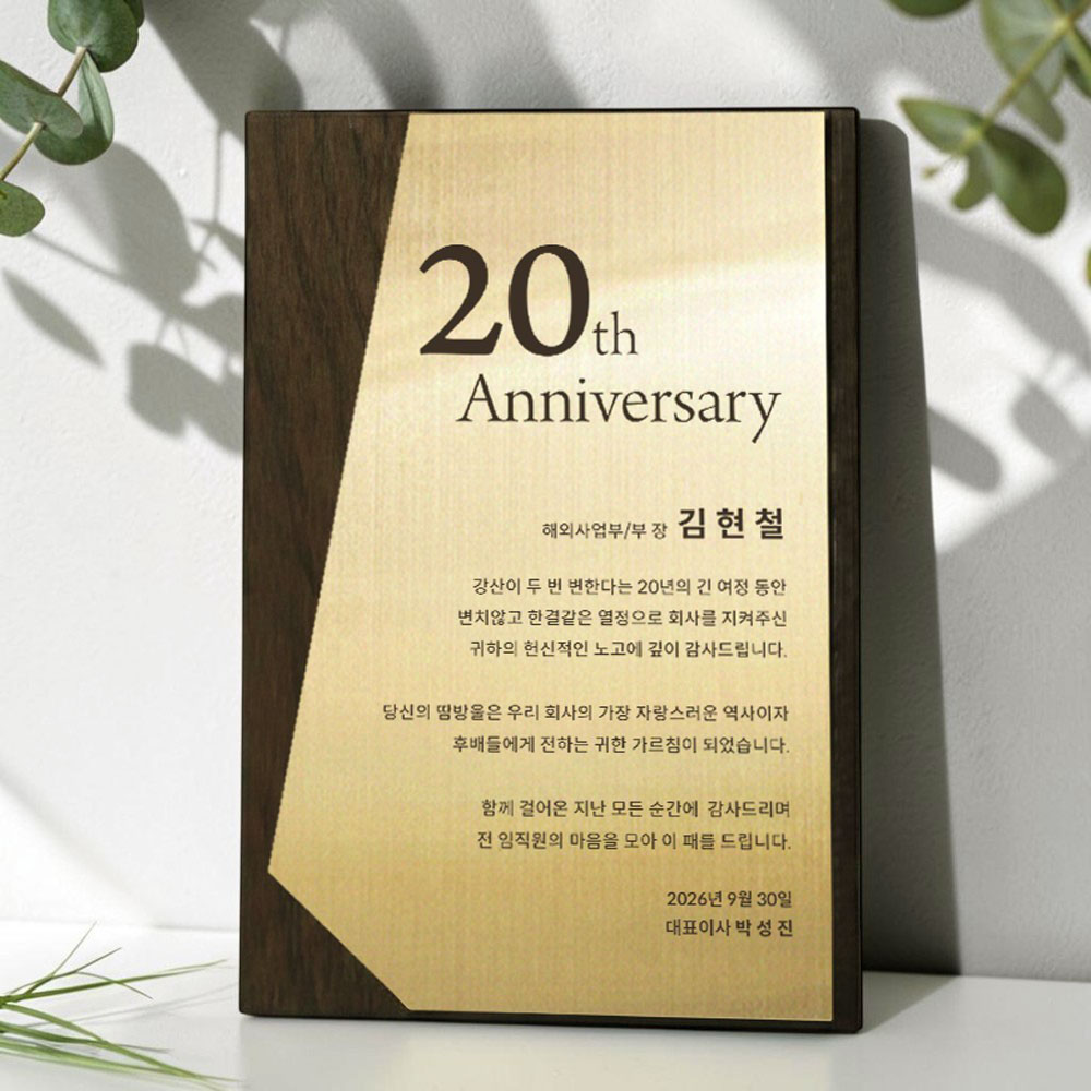 네이버 아트시스 감사패 트로피 공로패 임직패 대표이사취임 승진축하 정년퇴직 나무우드 골드