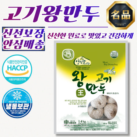 양짓말 찰진 고기왕만두 1.4kg x 9개 (국산 돼지고기 사용)