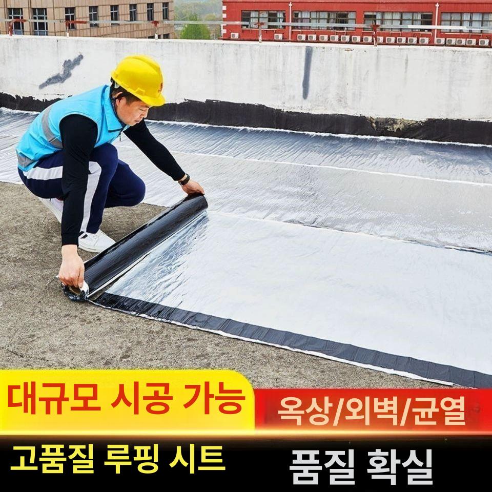 방수 시트 수리 단열 자체접착 지붕 균열 접착포 두께 누수 자착식 커버 보호 천정 - 상세 이미지 3