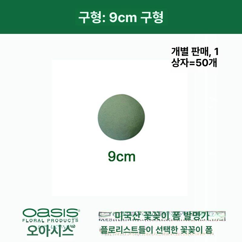 플로라폼 꽃꽂이폼 스폰지 오아시스폼 플로랄폼 플로럴폼 플라워폼 꽃블럭 화훼용품 - 상세 이미지 2