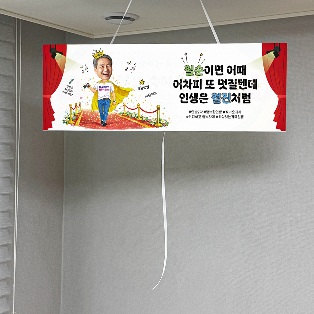 용돈박스 돈 현금 벼락 부모님 반전 이벤트 환갑 팔순 어버이날 선물 기본 레트로현수막 생신 상품 이미지