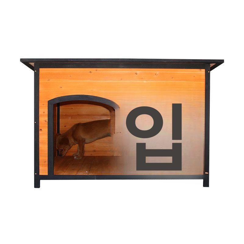 야외 진돗개집 케이지 대형견집 애견하우스 반려견 강아지 지붕 보온 사계절 사육장 - 상세 이미지 5