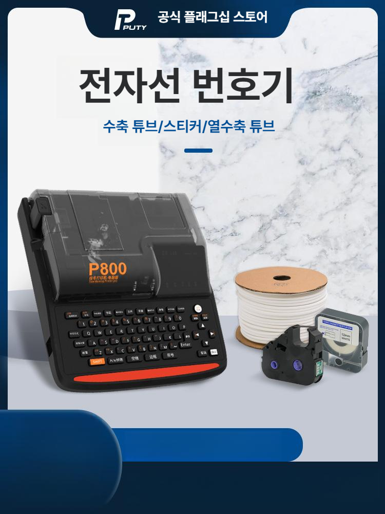 인쇄 튜브라벨기 코딩 번호 넘버링기 라벨프린터 열수축 마킹기 라벨링 표기기 출력 - 상세 이미지 2