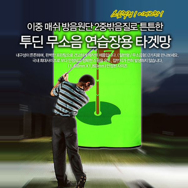 이중 매쉬 무소음 타겟망 - 상품 이미지
