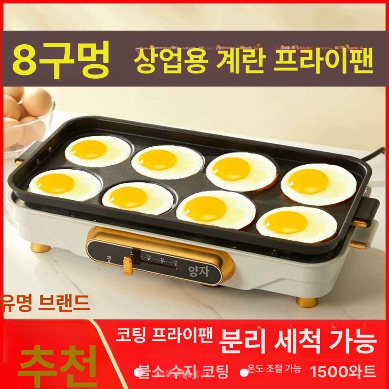 전기 에그팬 8구 분리형 계란후라이팬 팬케이크 계란프라이팬 오믈렛 계란팬 다용도 - 상세 이미지 2