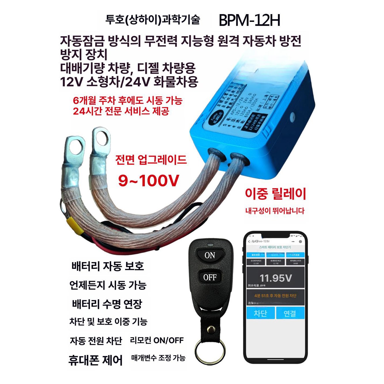자동차 배터리 차단기 아연합금 밧데리차단기 차량용 인버터 자동 신주 밧데리 12V APP - 상품 이미지