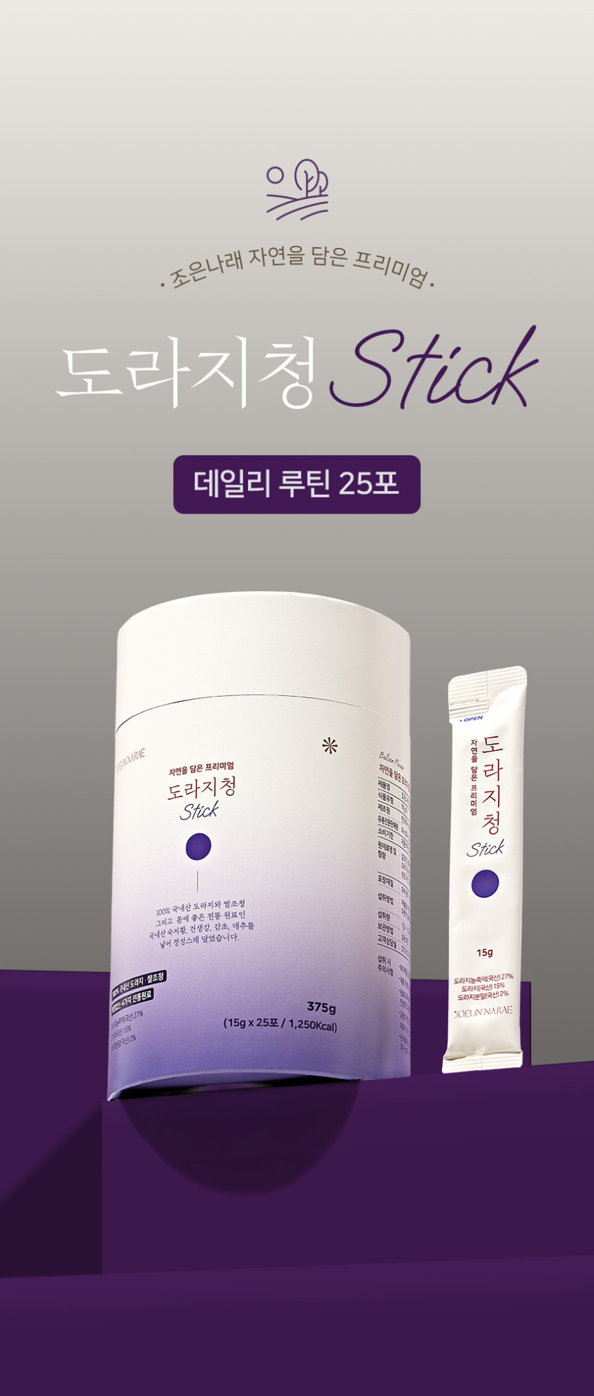 조은나래 도라지를 직접 갈아넣은 국산 도라지청 스틱 25포, 1개 판매처 상세 정보 이미지 3