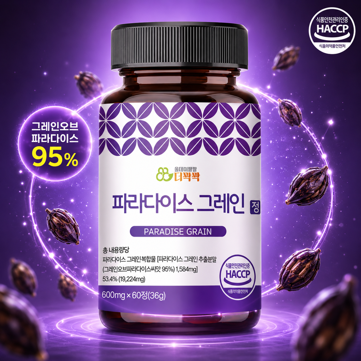더꽉꽉 파라다이스 그레인 예비신부 직장인 기초대사량 칼로리 버닝 추출물 다이어트보조제 효능 - 상품 이미지