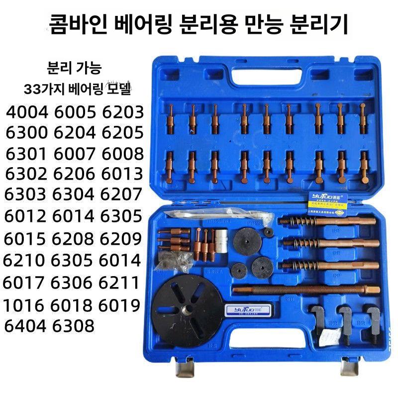 내경 센터베어링풀러 분해기 공구 도구 탈차기 추출기 제거 리무버 유니버셜 탈거기 - 상세 이미지 3