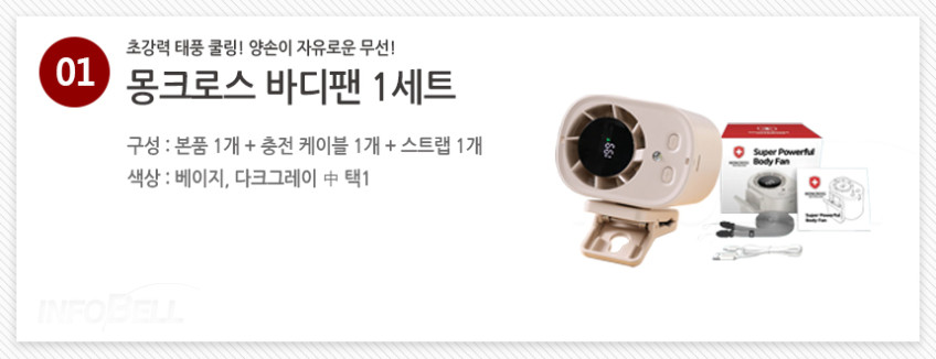 몽크로스 바디팬 1세트 등풍기 몸풍기 무선 선풍기 탁상형 소형 집게고정 판매처 상세 정보 이미지 3