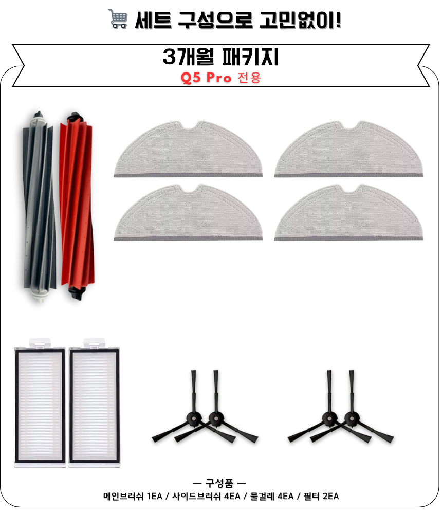 [호환] 로보락 Q5 Pro 소모품 사이드브러쉬 2EA - 상세 이미지 5