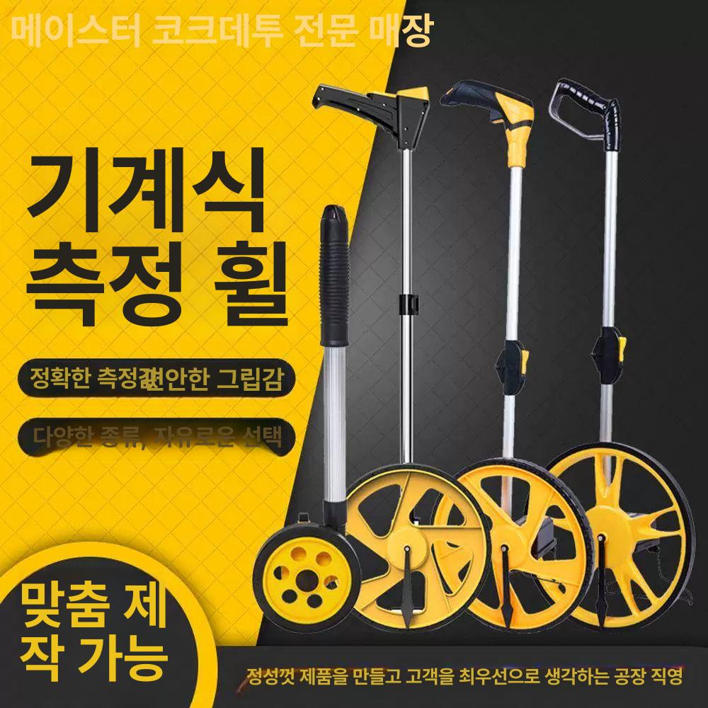 워킹 미터기 카운터 휠 측정기 기계식 굴림자 측량 바퀴자 롤러 간편형 거리측정 - 상세 이미지 2